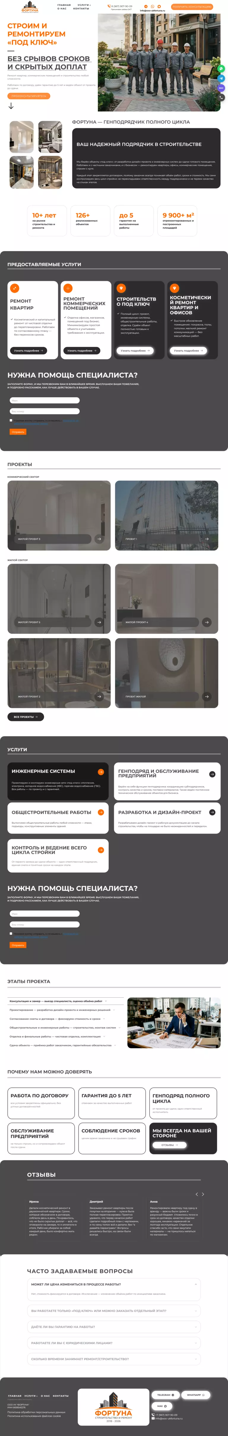 Кейс SEODRAW: Генподрядчик полного цикла «Фортуна»