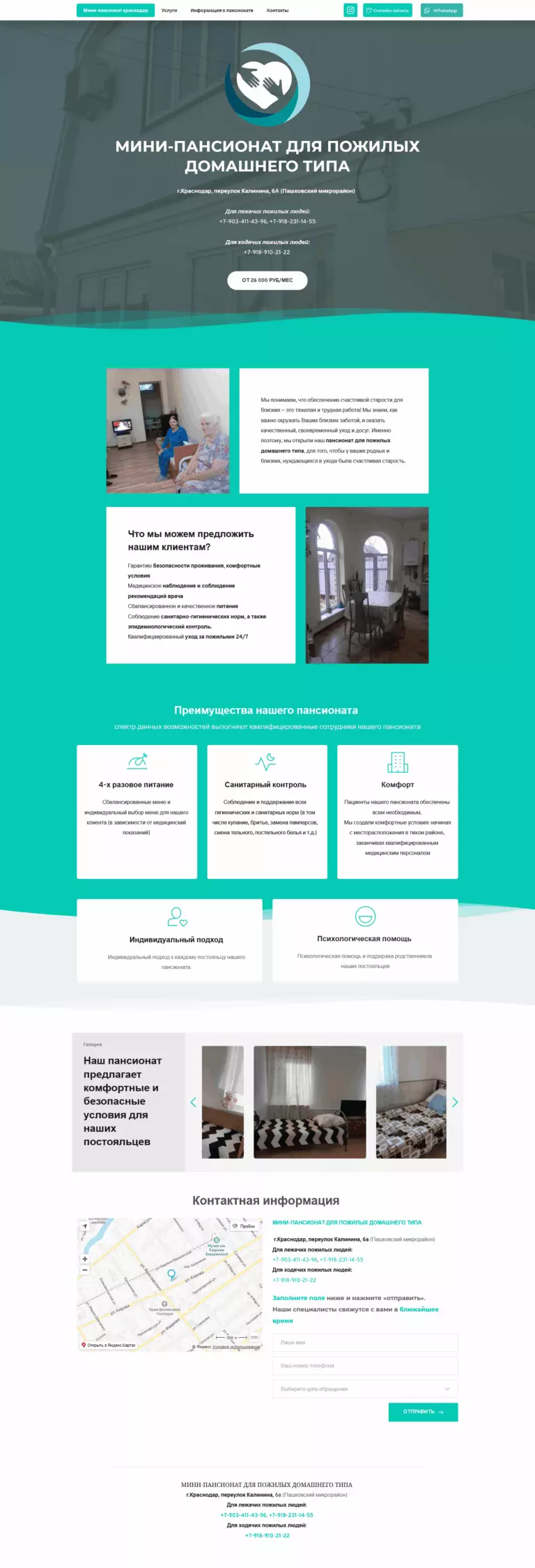 Кейс SEODRAW: Мини-пансионат для пожилых в Краснодаре